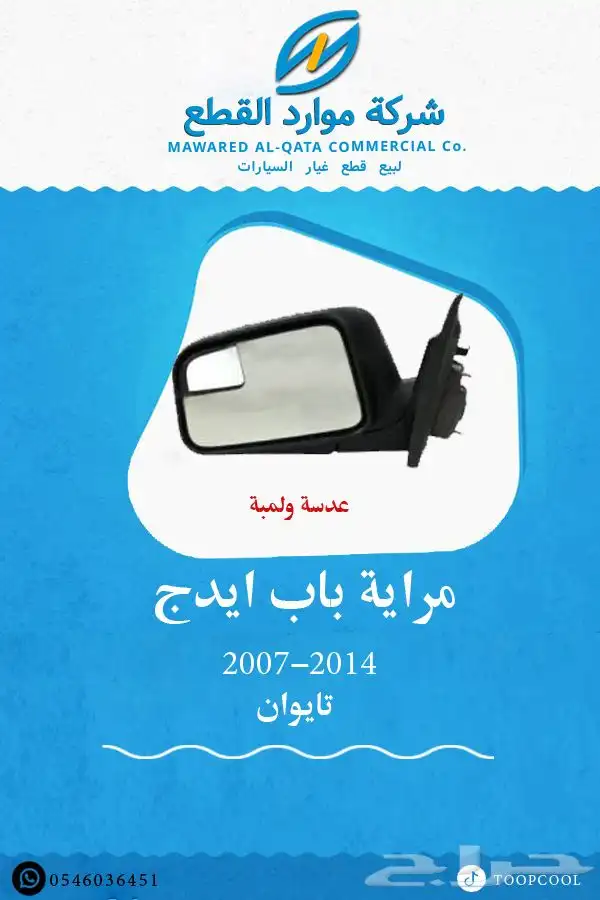 شمعة نور فورد ايدج 2011-2014 15