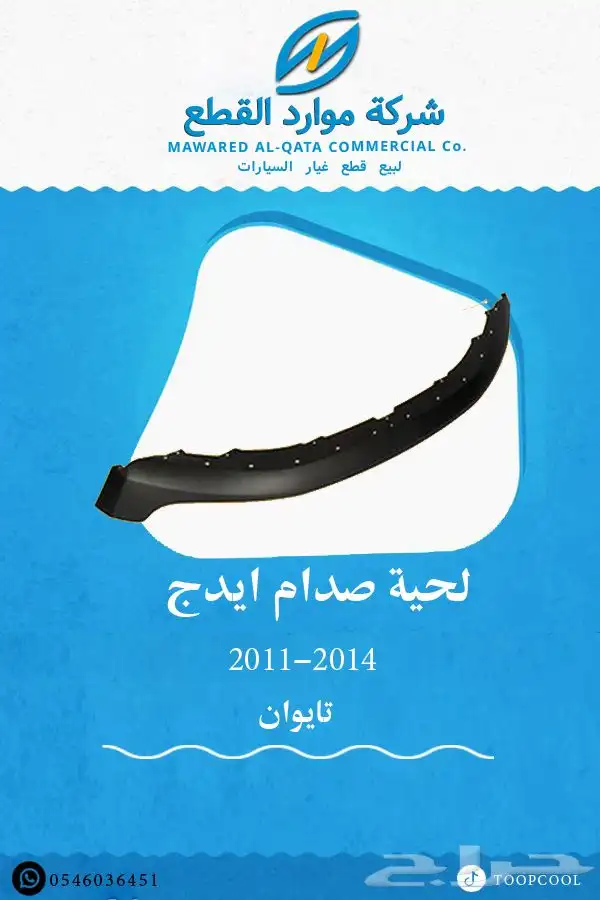شمعة نور فورد ايدج 2011-2014 9