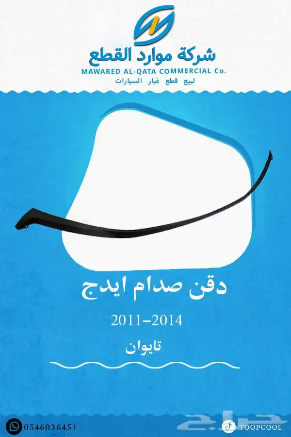 شمعة نور فورد ايدج 2011-2014 8