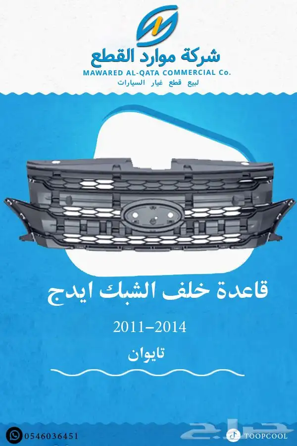 شمعة نور فورد ايدج 2011-2014 12