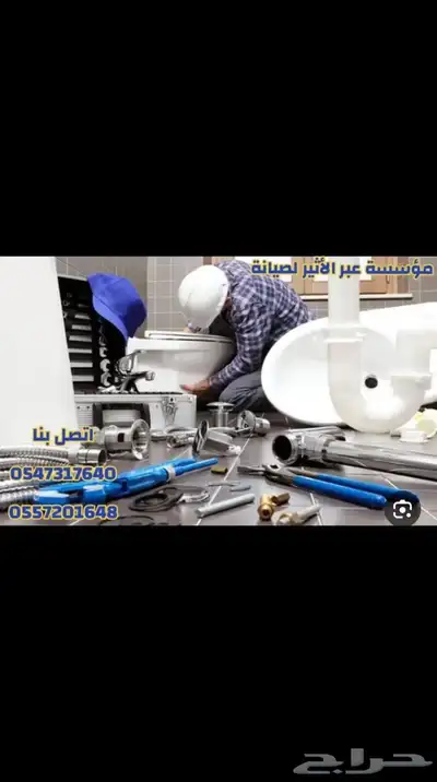 خدمة السباكة والكهرباء 1