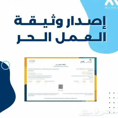 استخراج شهادة عمل حر وحجز اسم تجاري فوري وخدمات عامة 0