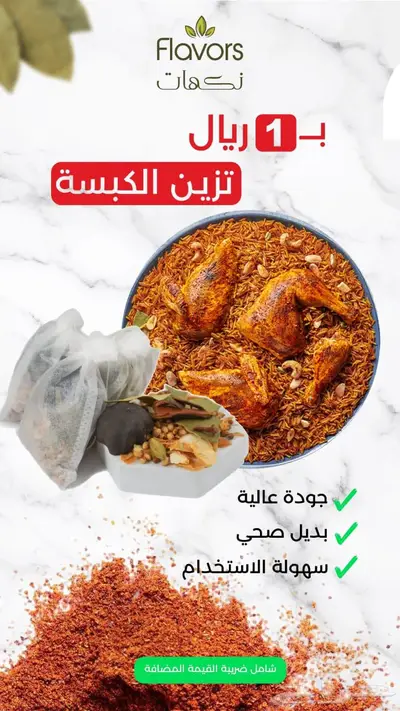 صرار (خياش) أكياس بهارات كاملة 0