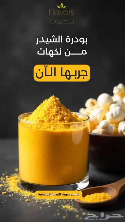 بودة جبن شيدر - بارميزان- فيتا 1