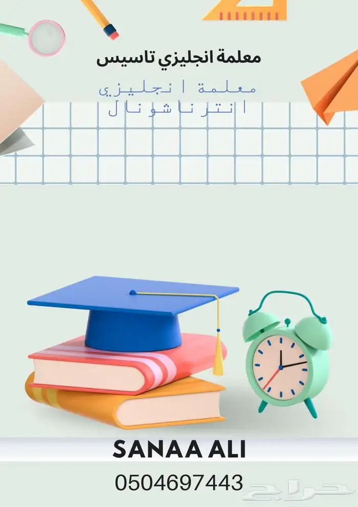 معلمة انجليزي 3