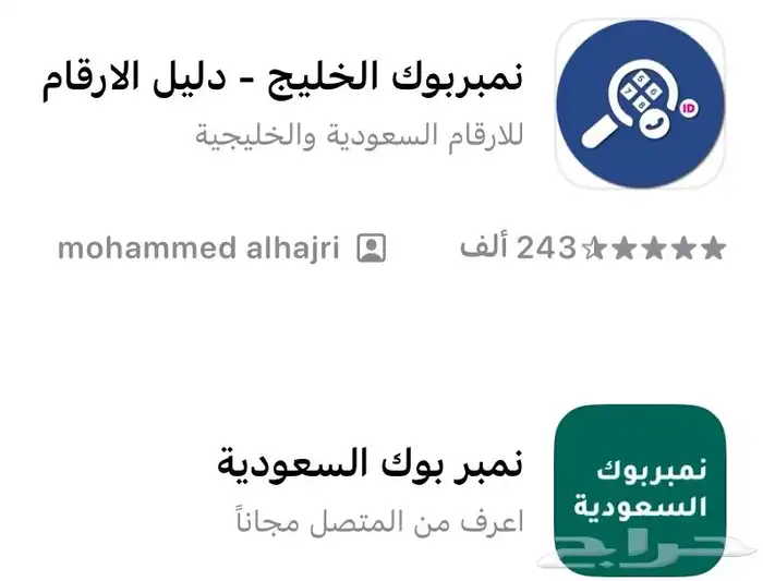حذف الأسماء من النمبربوك 0