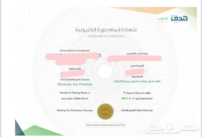 دورات دروب و اثرائي معتمدة 1