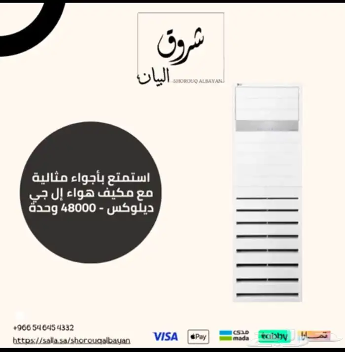 استمتع باجواء منزليه مع مكيف ال جي ديلوكس 0