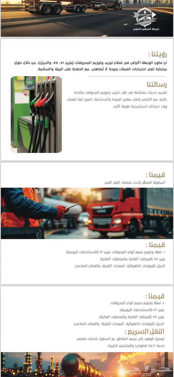 توزيع جميع أنواع المحروقات 1