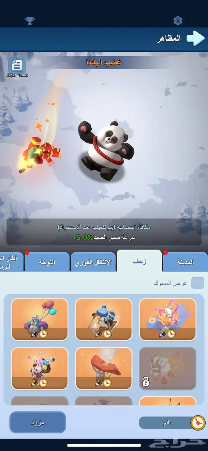 حساب النجاه في الصقيع مقاطعه 970 7