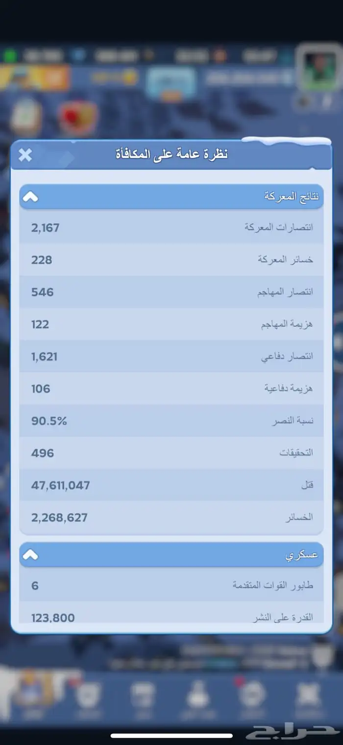 حساب النجاه في الصقيع مقاطعه 970 2