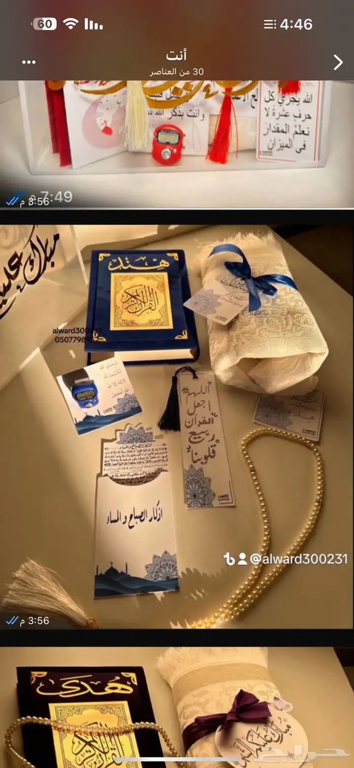 هدايا رمضان هدايا طلاب هدايا تخرج 14