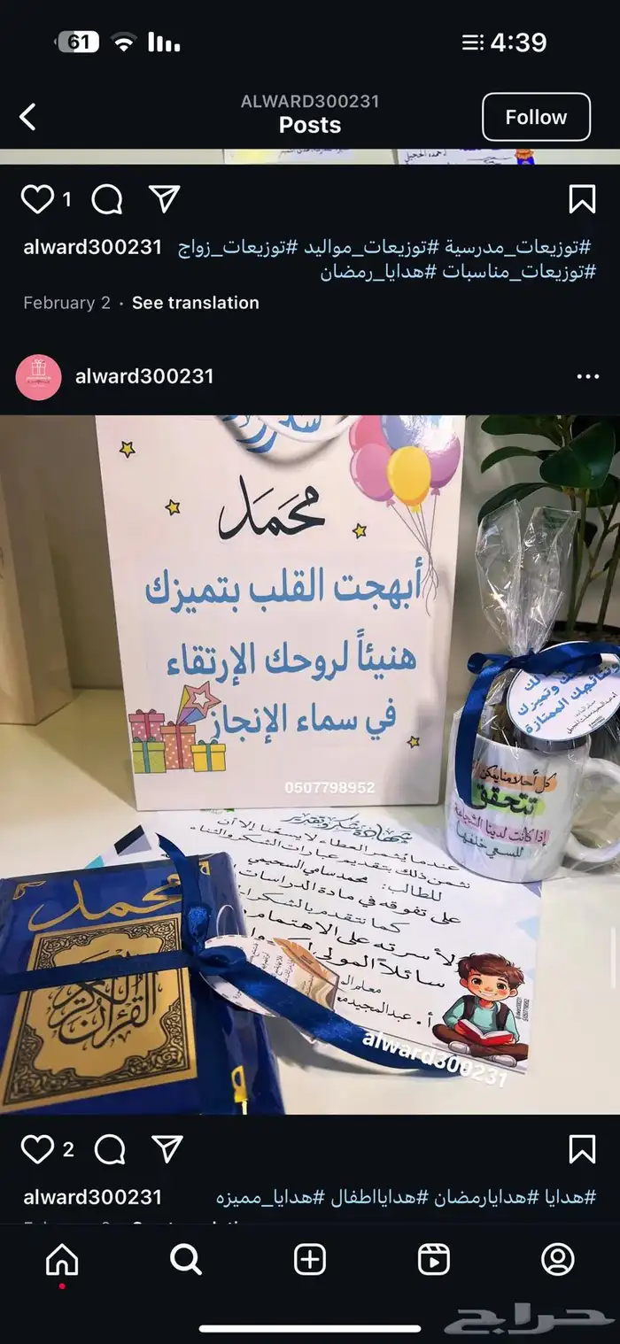 هدايا رمضان هدايا طلاب هدايا تخرج 16