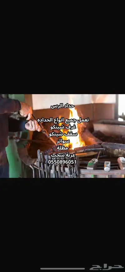 حداد الرس جميع اعمال الحداده اشراف سعودي وشغل نظيف 0