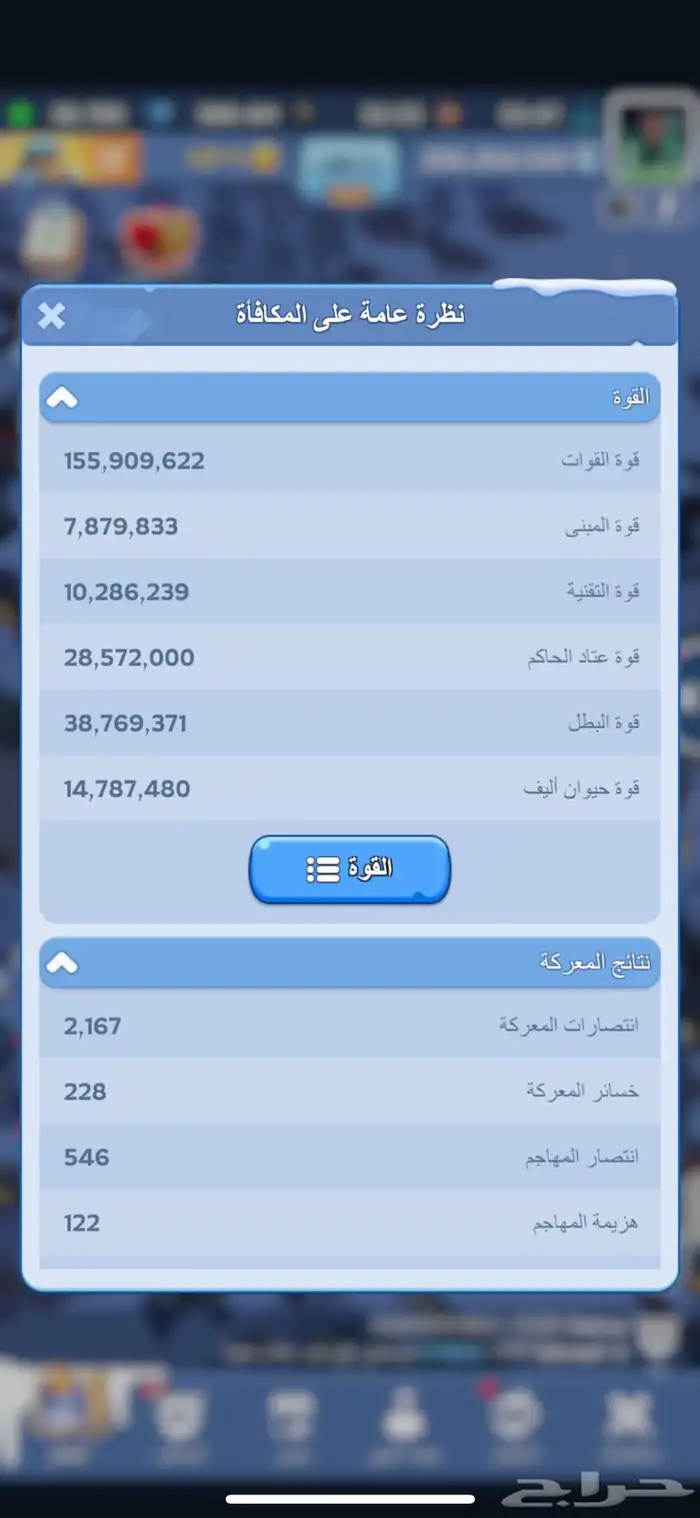 حساب النجاه في الصقيع مقاطعه 970 1