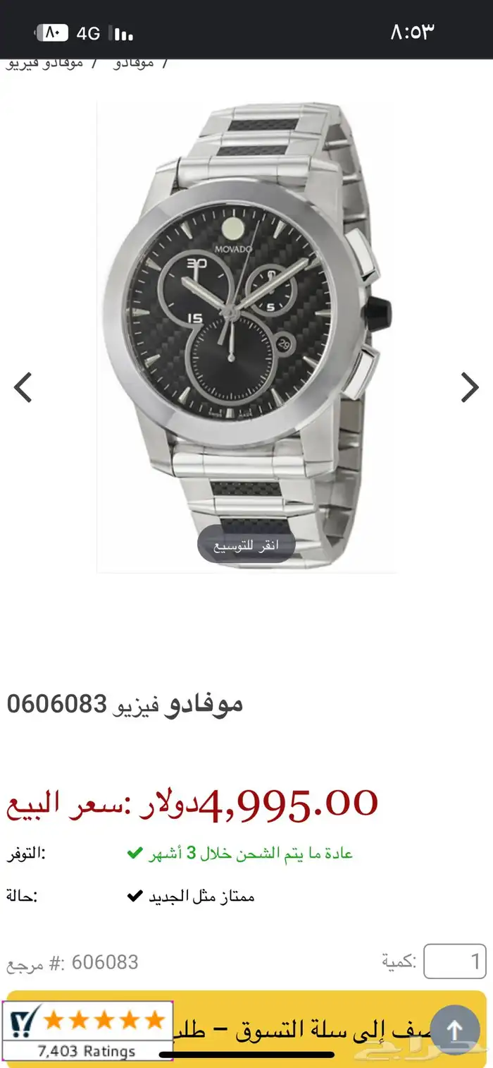 ساعه رجاليه موفادو Movado 8