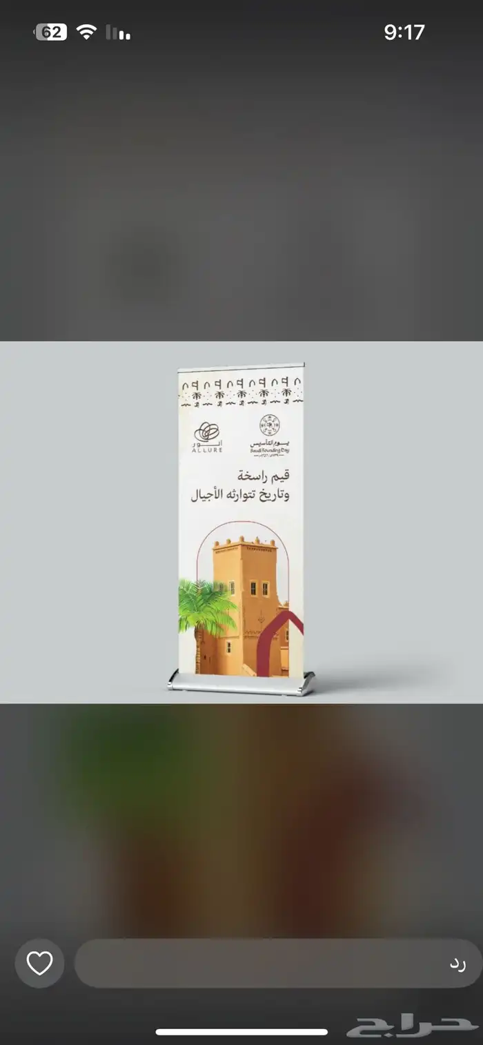 استكرات ورول اب وبنر يوم التأسيس 1