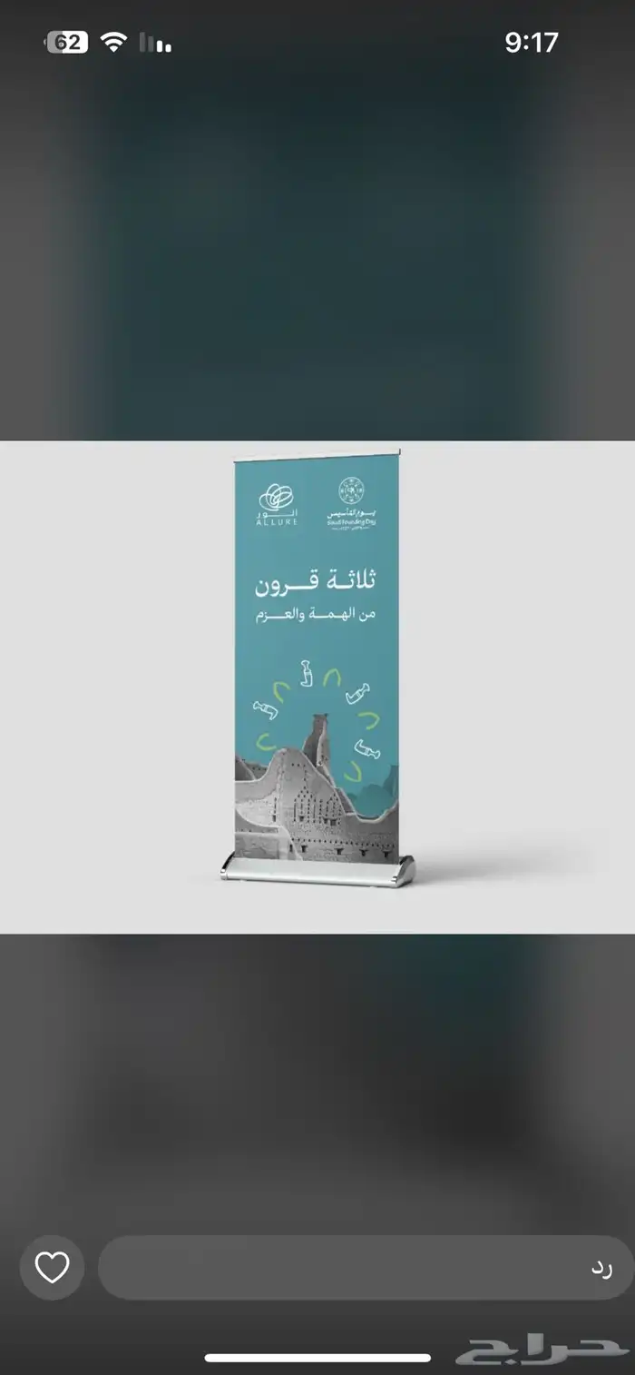 استكرات ورول اب وبنر يوم التأسيس 3