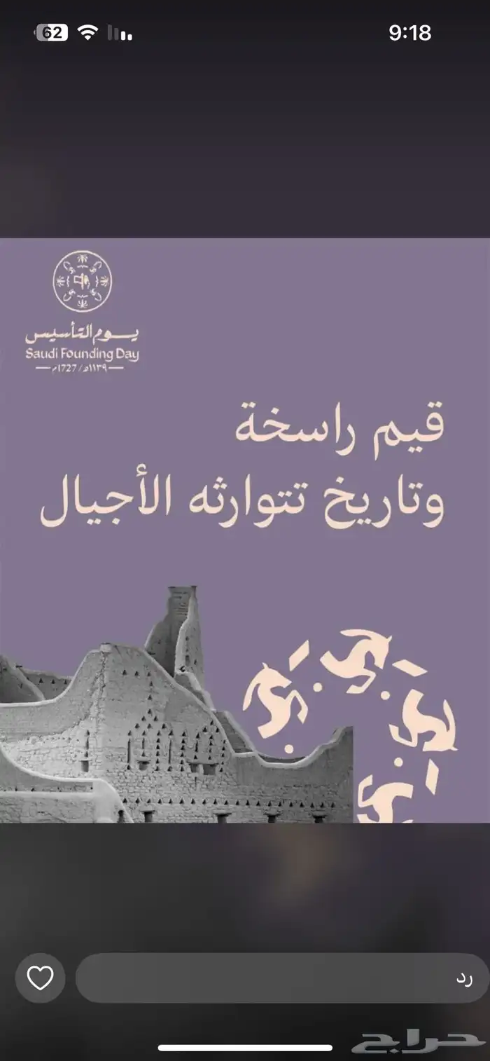 استكرات ورول اب وبنر يوم التأسيس 6