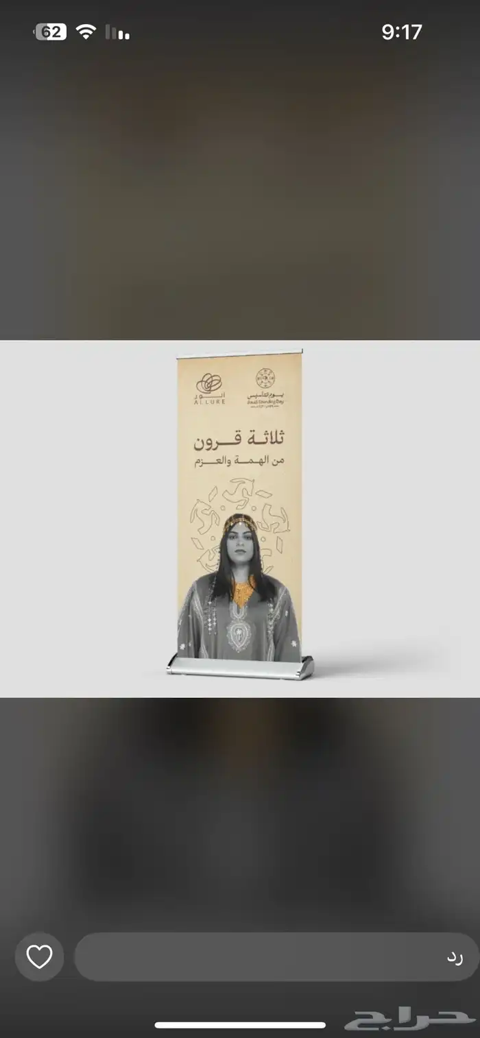 استكرات ورول اب وبنر يوم التأسيس 2