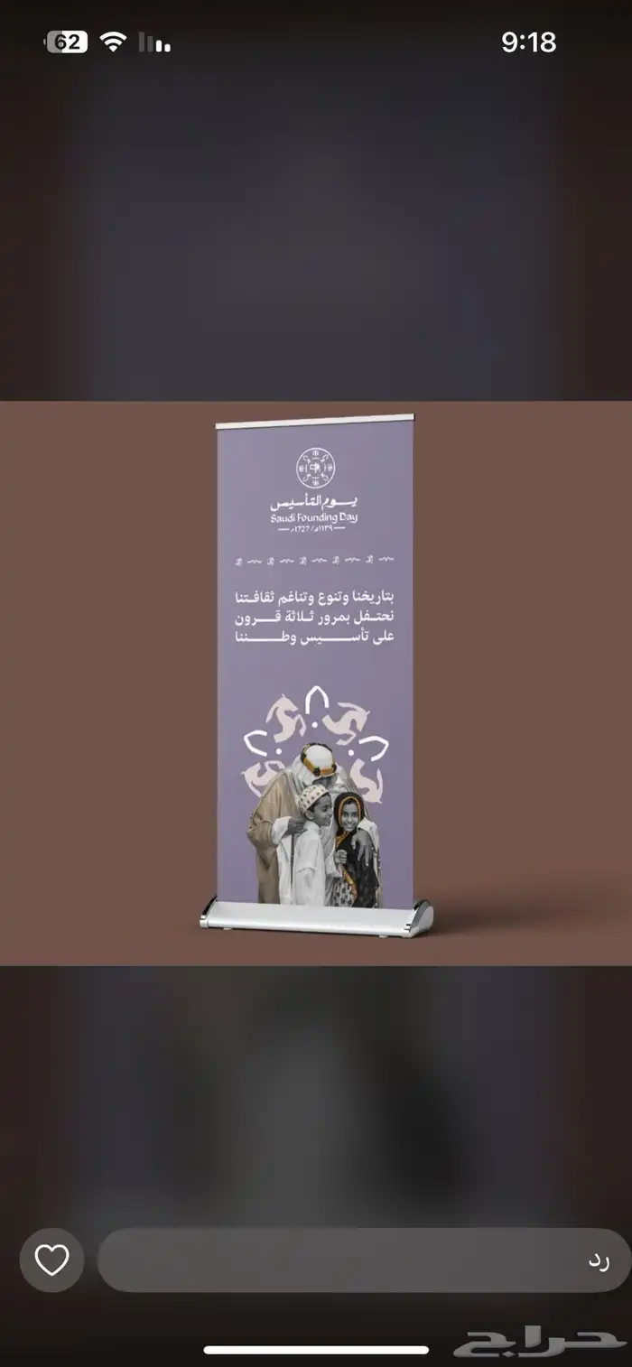 استكرات ورول اب وبنر يوم التأسيس 4