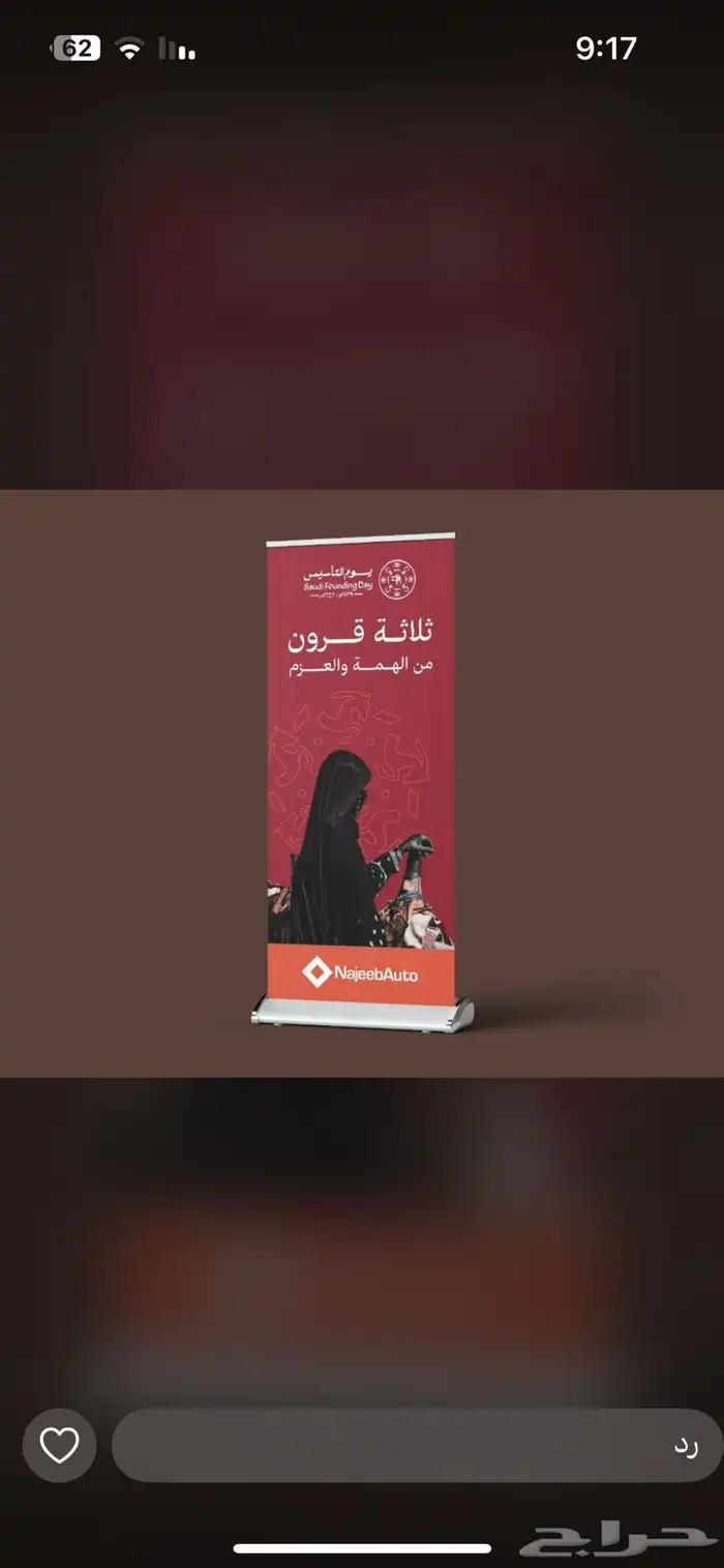 استكرات ورول اب وبنر يوم التأسيس 0