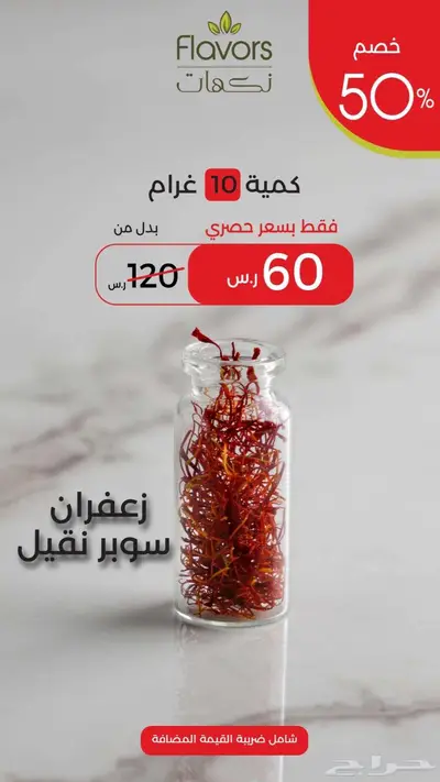 زعفران سوبر نقيل 0