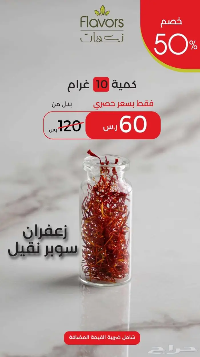 زعفران سوبر نقيل 0