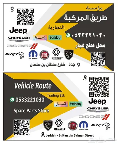 قطع بيجو رينو فيات دودج جيب كرايزلر 0