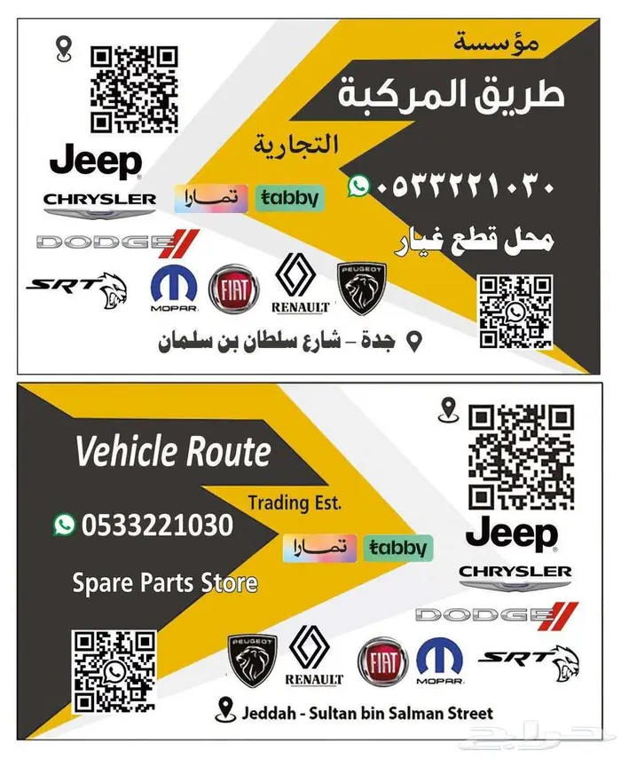 قطع بيجو رينو فيات دودج جيب كرايزلر 0