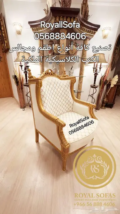 عروض حصرية لكافة أنواع اطقم ومجالس الكلاسيكية 8