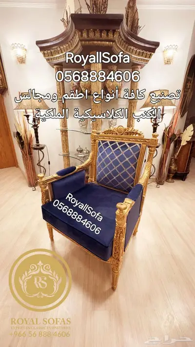 عروض حصرية لكافة أنواع اطقم ومجالس الكلاسيكية 7