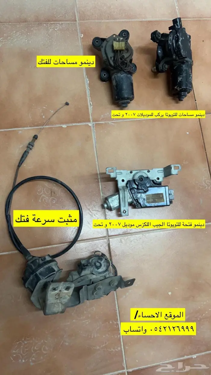 قطع تويوتا و نيسان فتك 1