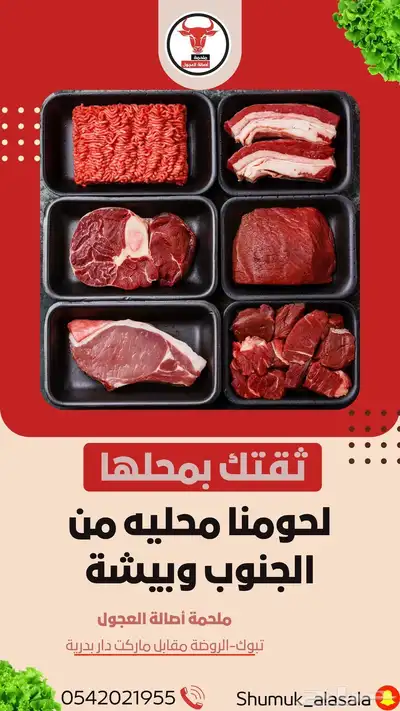 ملحمة اصالة العجول في تبوك 0