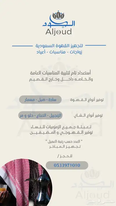 الجود للضيافه 0