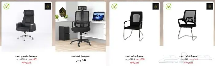 كراسي ومكاتب بجودة عالية بأسعار الجملة 36