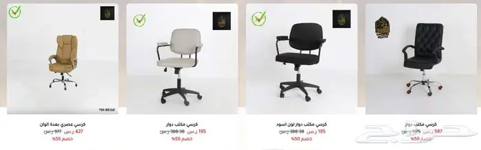 كراسي ومكاتب بجودة عالية بأسعار الجملة 29