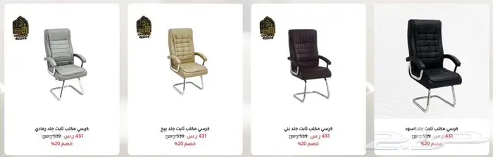 كراسي ومكاتب بجودة عالية بأسعار الجملة 35