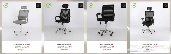 كراسي ومكاتب بجودة عالية بأسعار الجملة 31