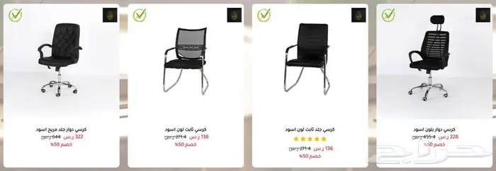 كراسي ومكاتب بجودة عالية بأسعار الجملة 34