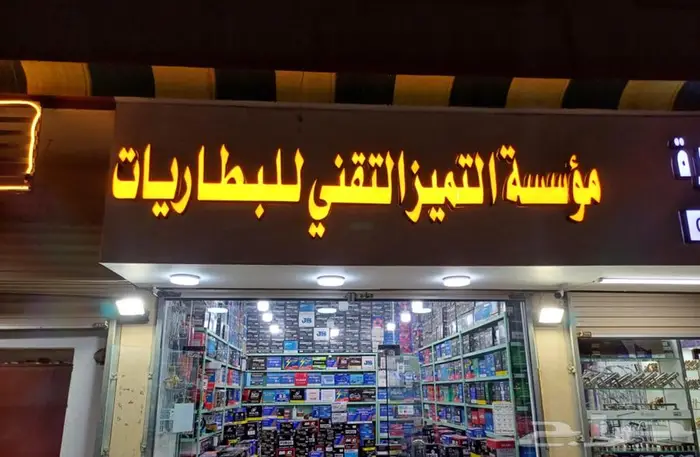 بطاريات سيارات تابي وتمارا 3