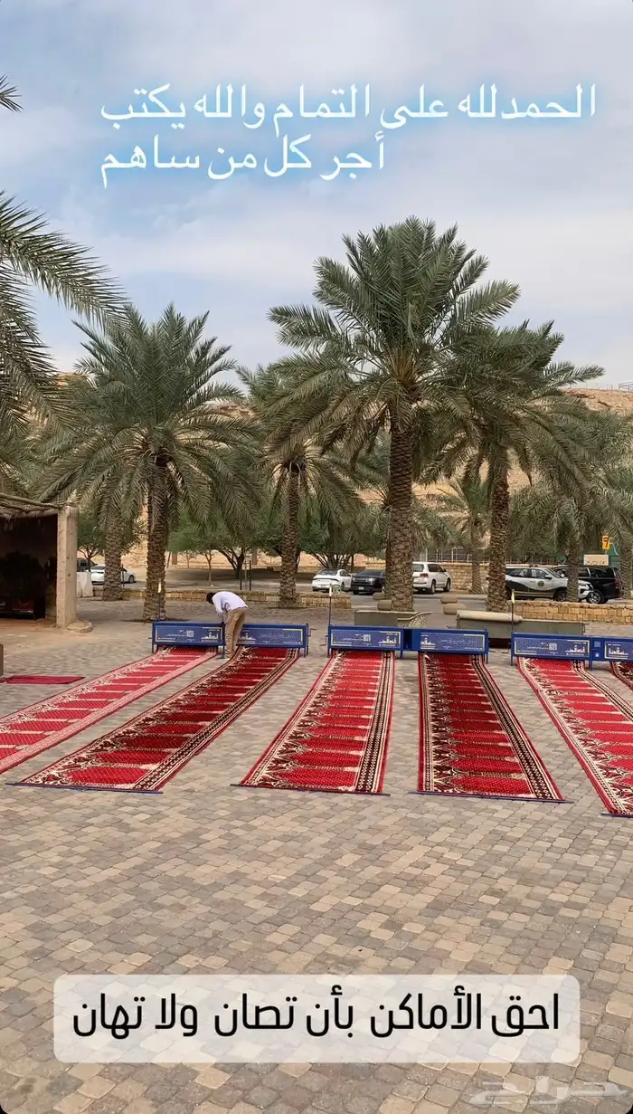 المصلى المتنقل - شاهين 8