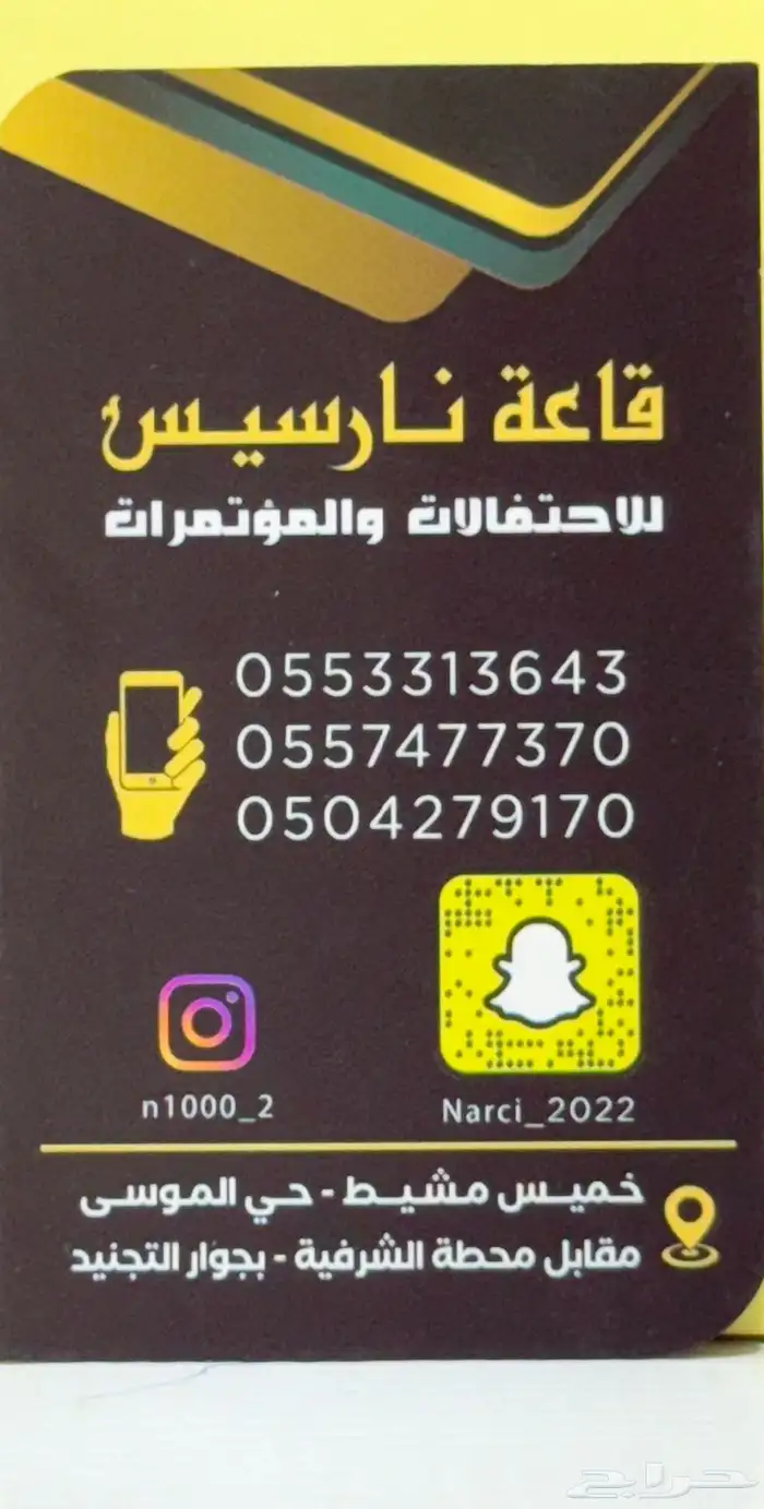 قاعة نارسيس للاحتفالات والمناسبات وحفلات التخرج والميلاد 0