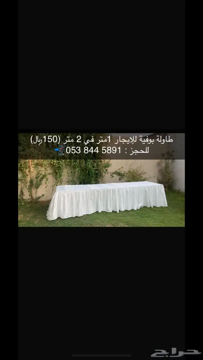 طاولة بوفيه 2 في 1 للإيجار سهله وخفيفه وتتسفط 0