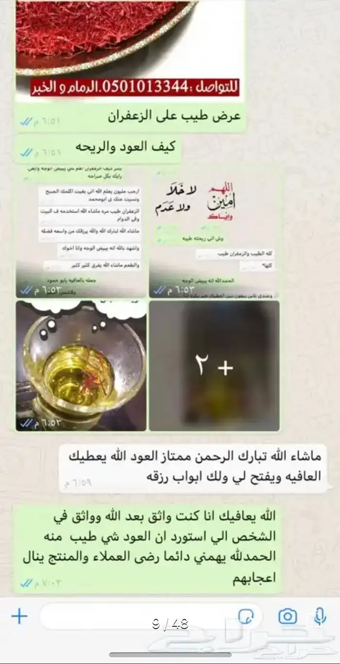 الدمام - زعفران سوبر نقيل 41