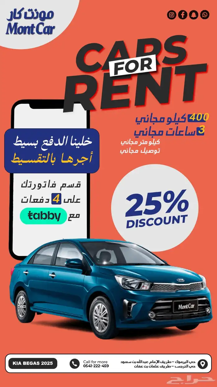شركه مونت كار لتأجير السيارات 0