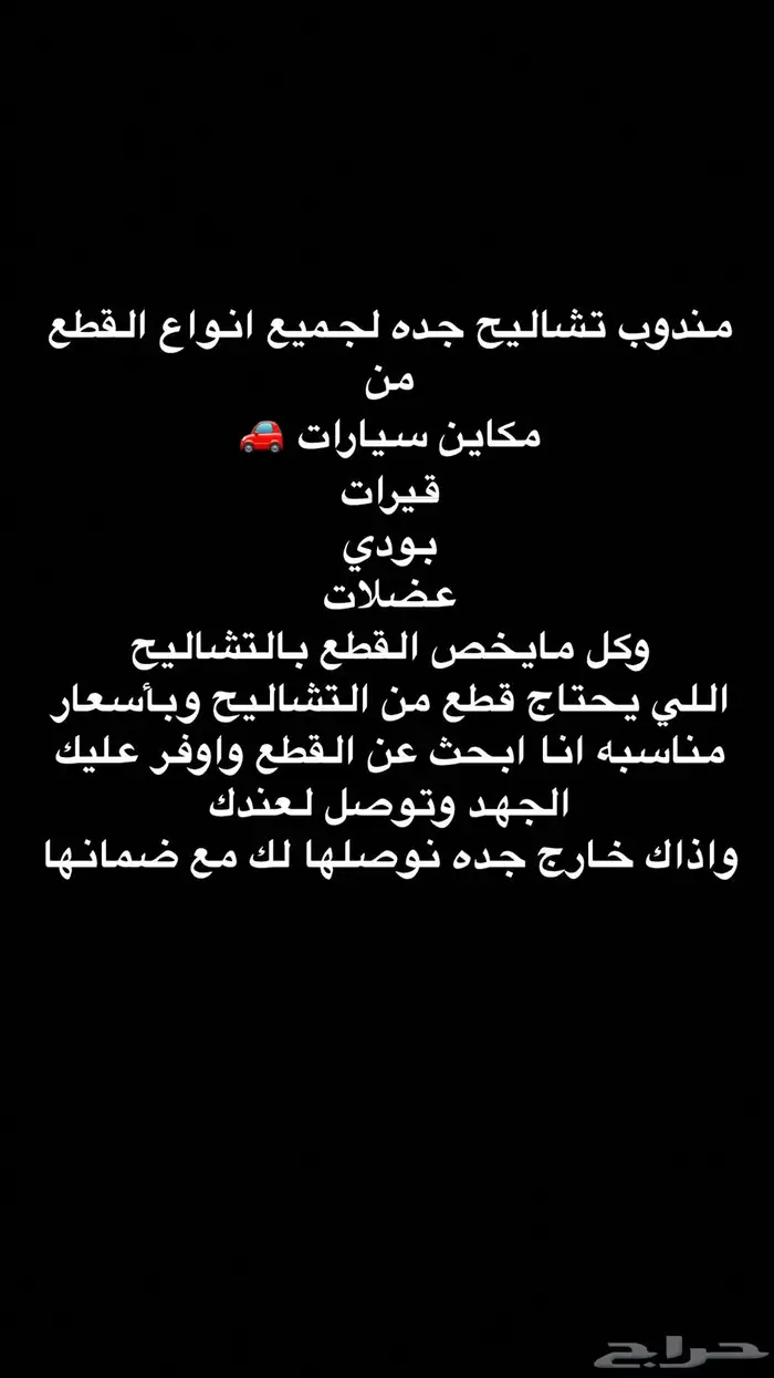 مندوب تشاليح جده 0