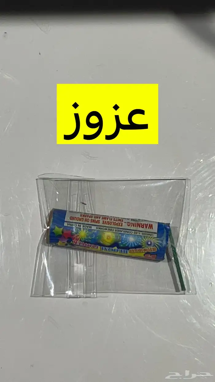 طراطيع رمضان والعيد 15