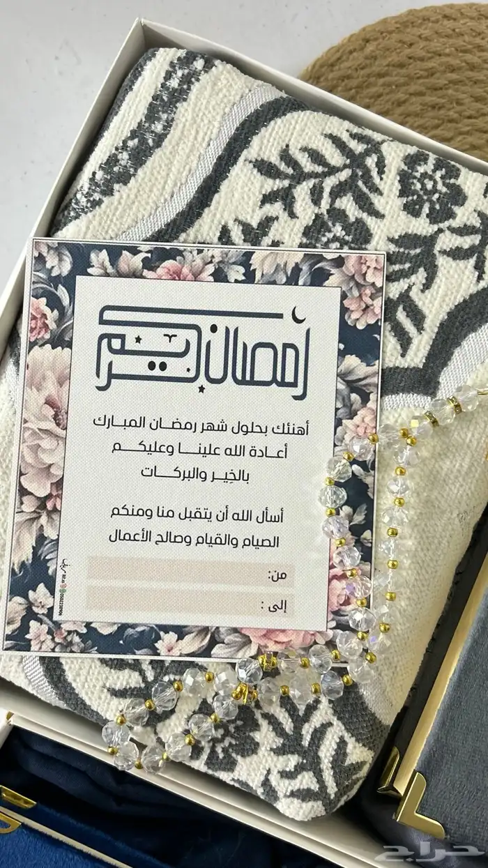 بوكسات رمضان هدايا ب اقل سعر 1