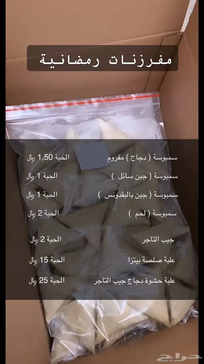 مفرزنات رمضان سمبوسة 0